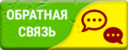 кнопка обратной связи