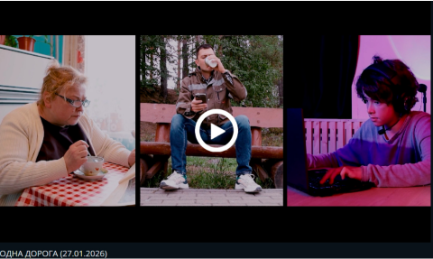 одна дорога