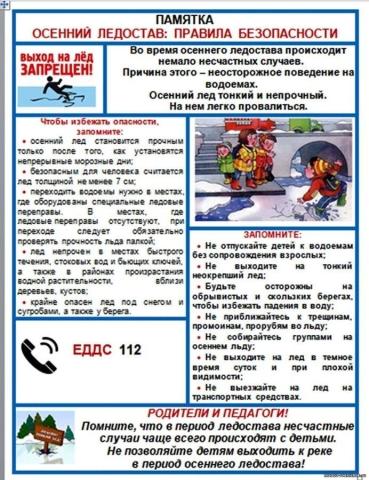 Осенний ледостав