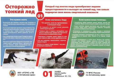 Осторожно тонкий лёд!