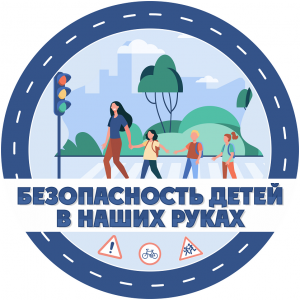 Собрание Современные риски и безопасность детей